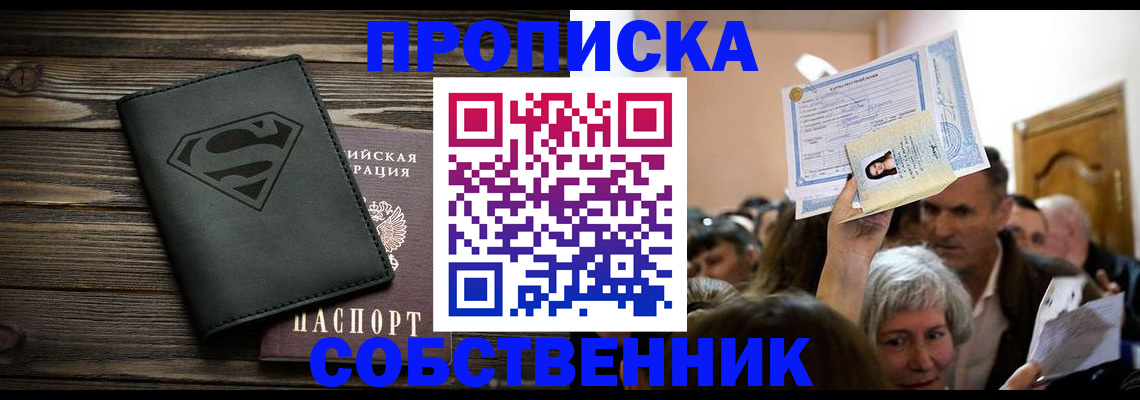 прописка для кредита в Нововоронеже