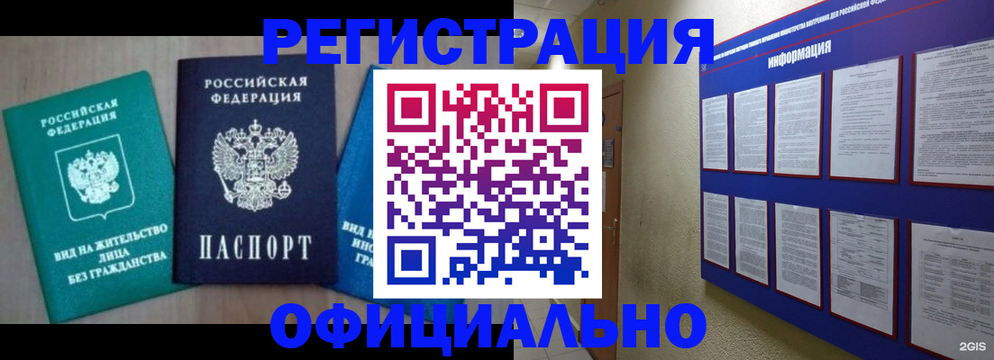 временная регистрация гарантия в Нововоронеже