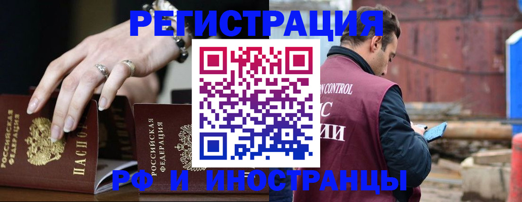 временная прописка в Нововоронеже