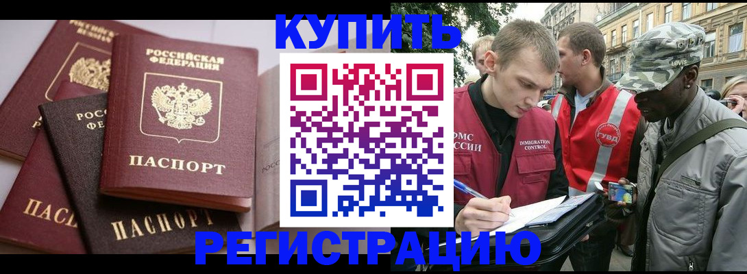 временная регистрация адрес в Нововоронеже