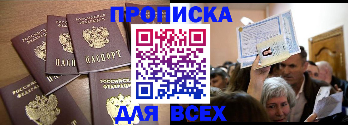 прописка для военкомата в Нововоронеже