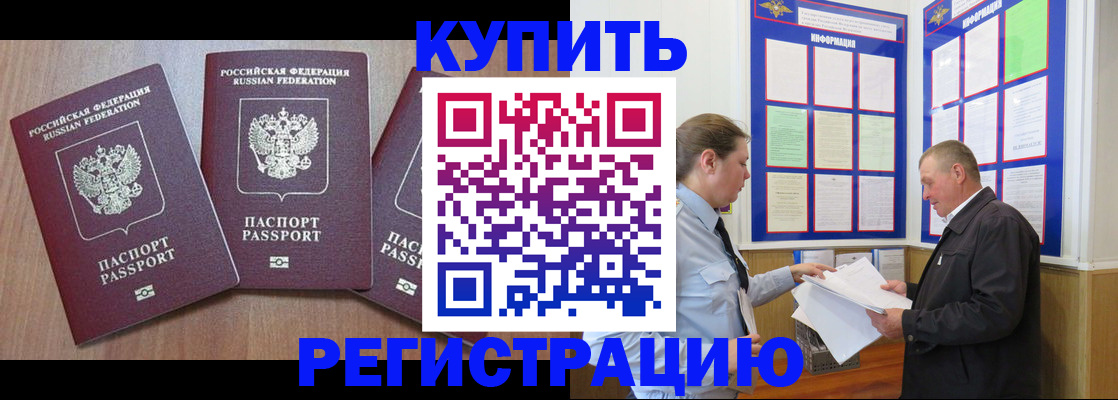 прописка регистрация в Нововоронеже